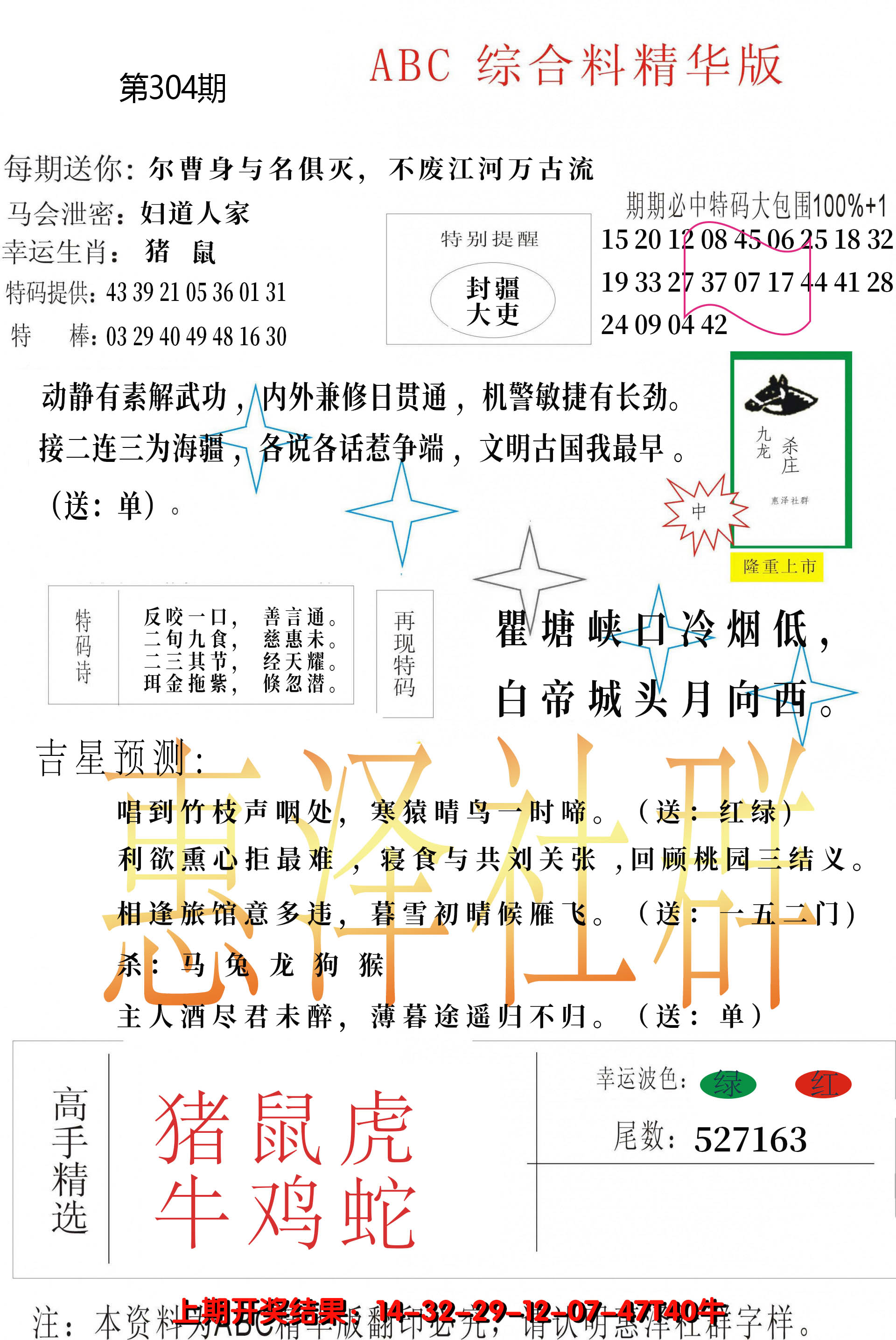 2024304期综合正版资料