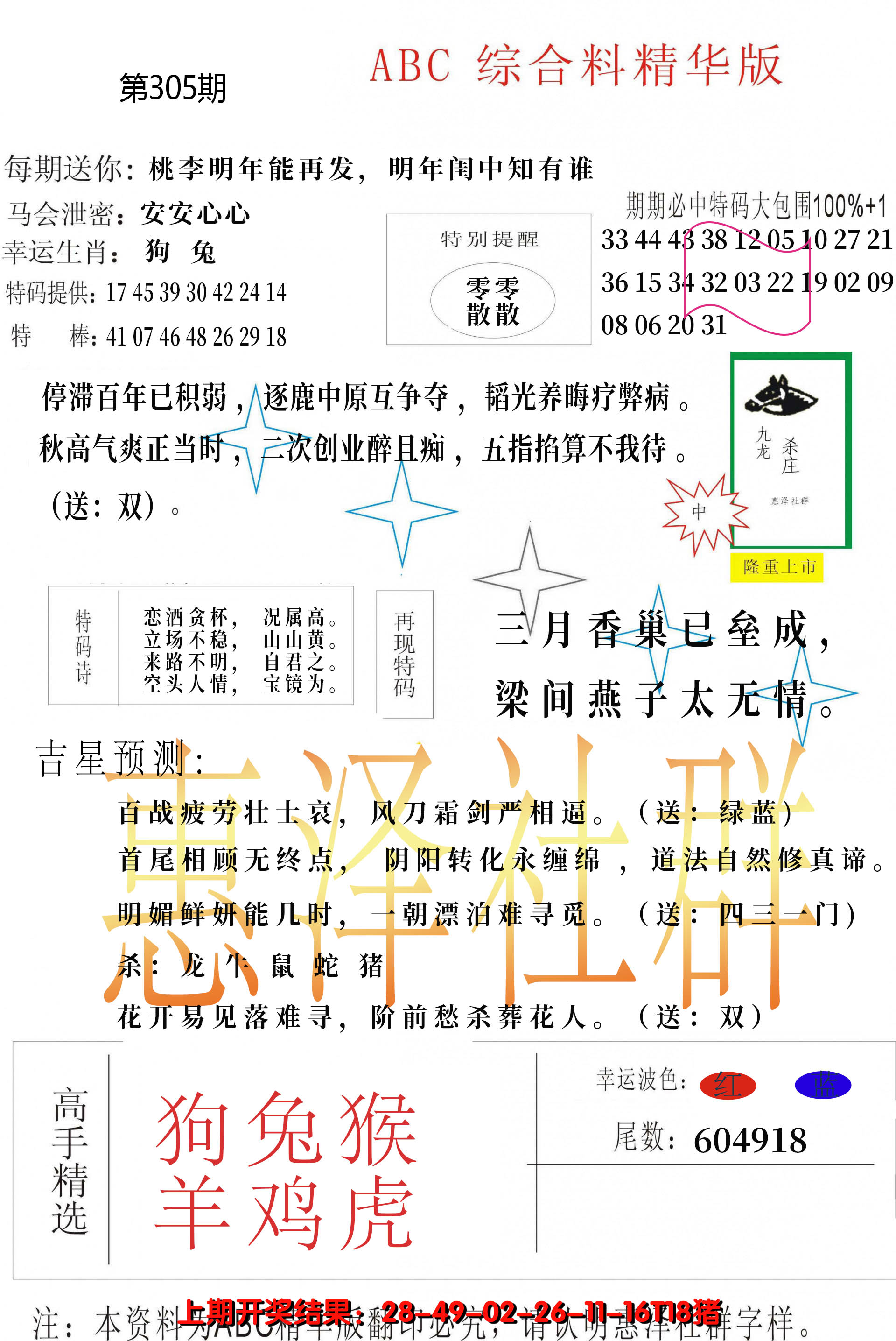 2024305期综合正版资料