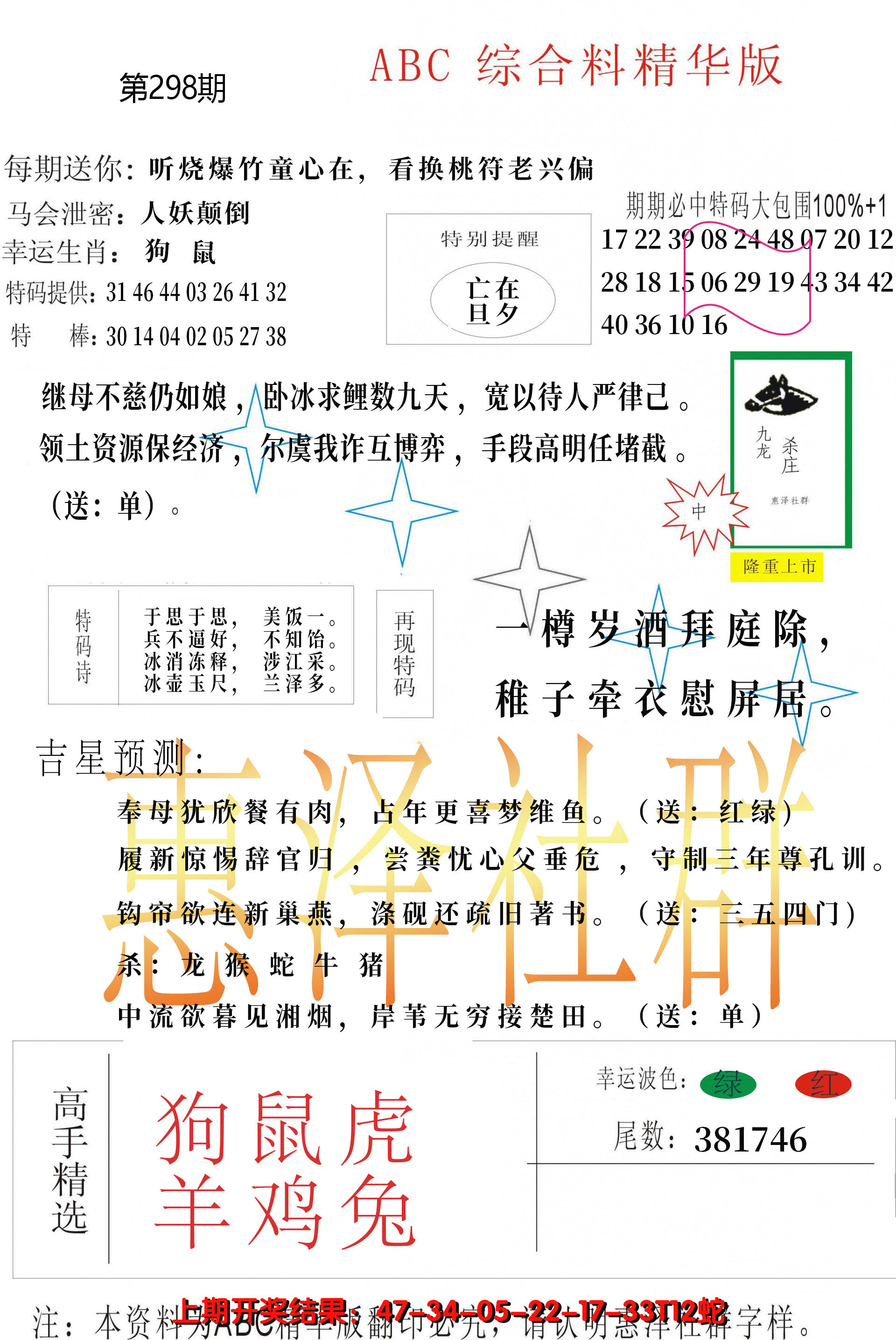 2024298期综合正版资料