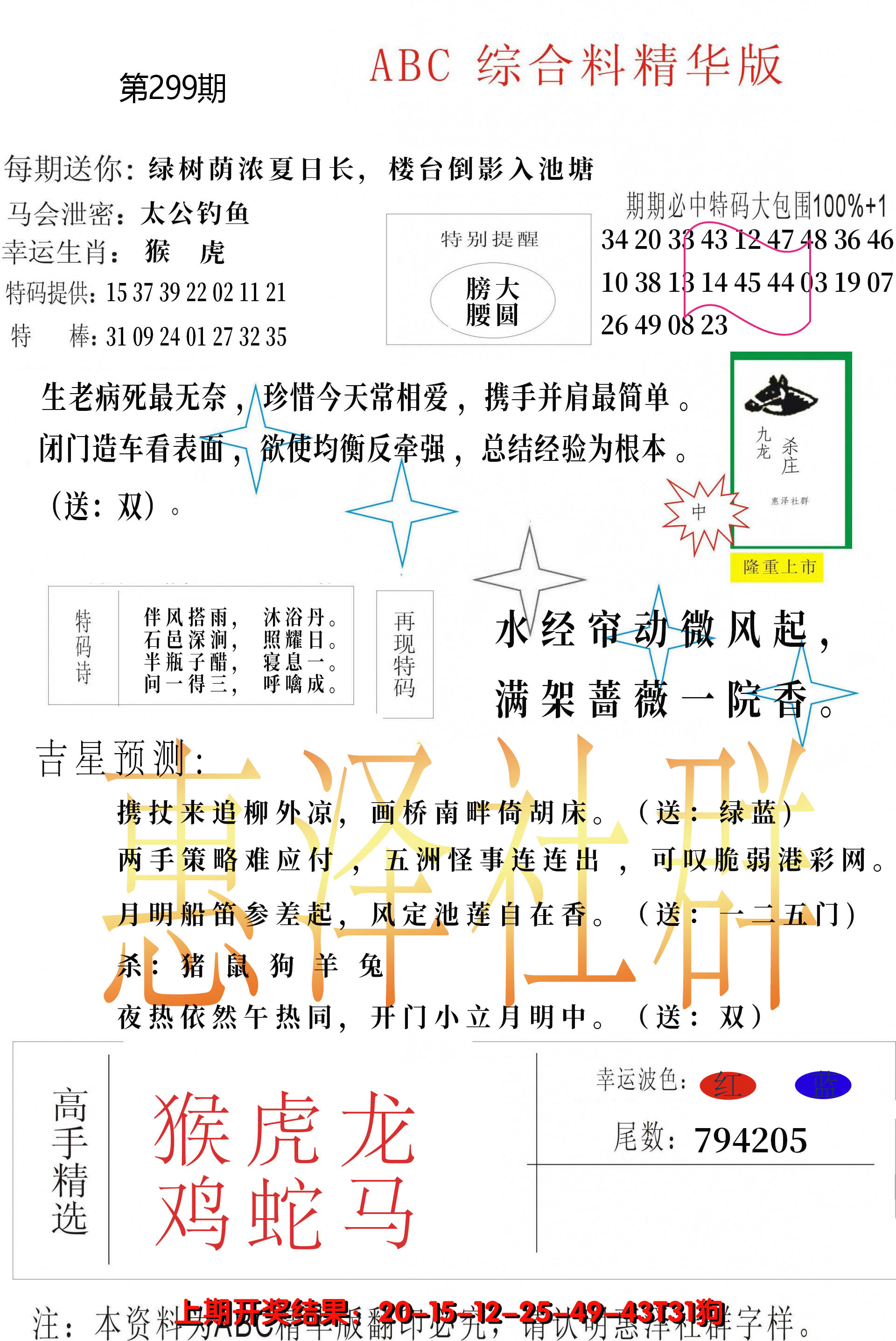 2024299期综合正版资料