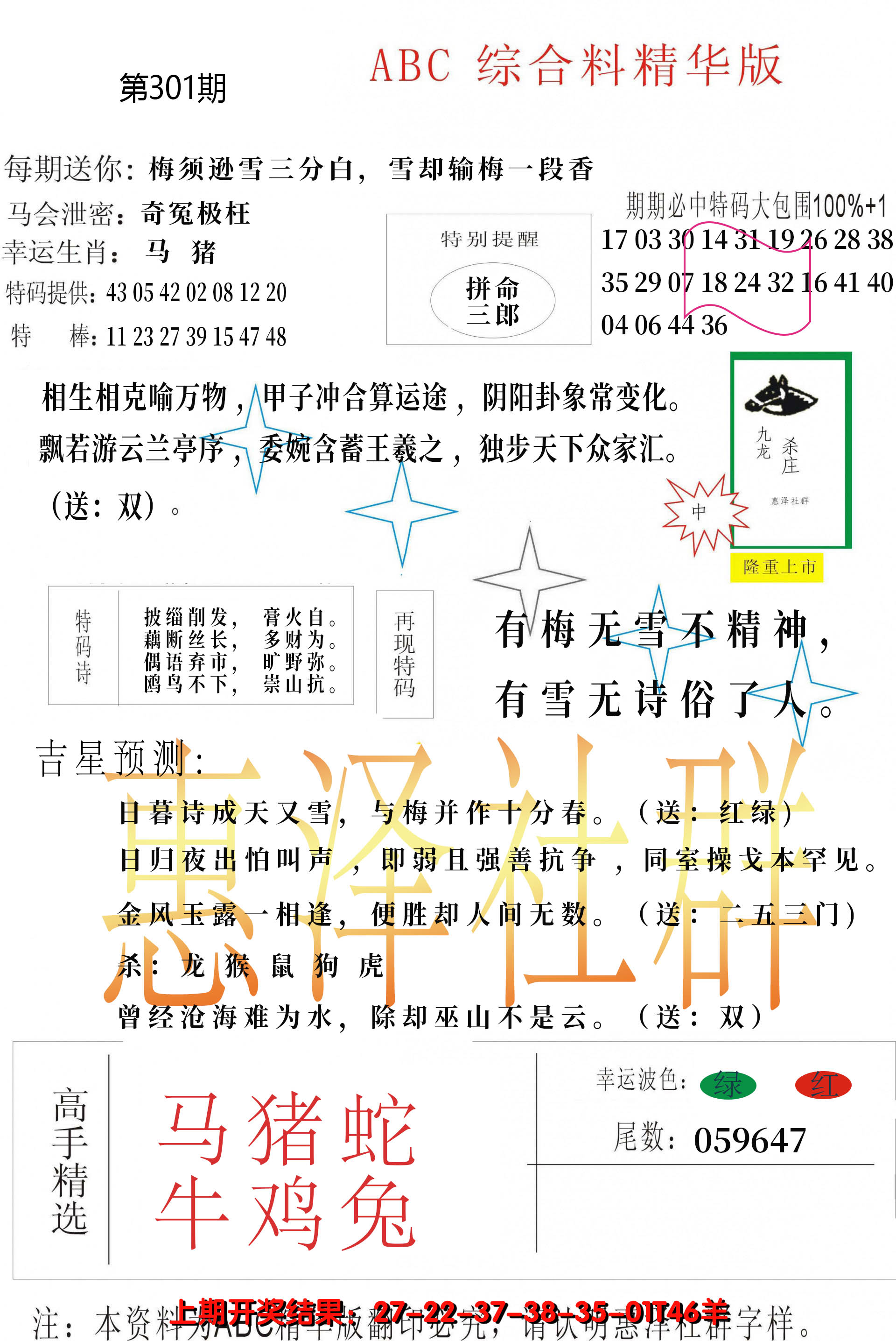 2024301期综合正版资料
