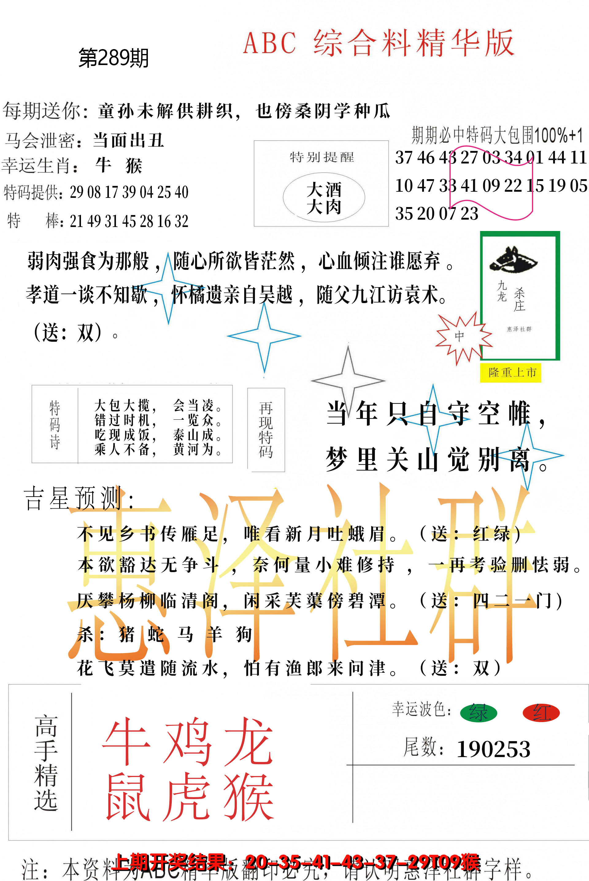 2024289期综合正版资料