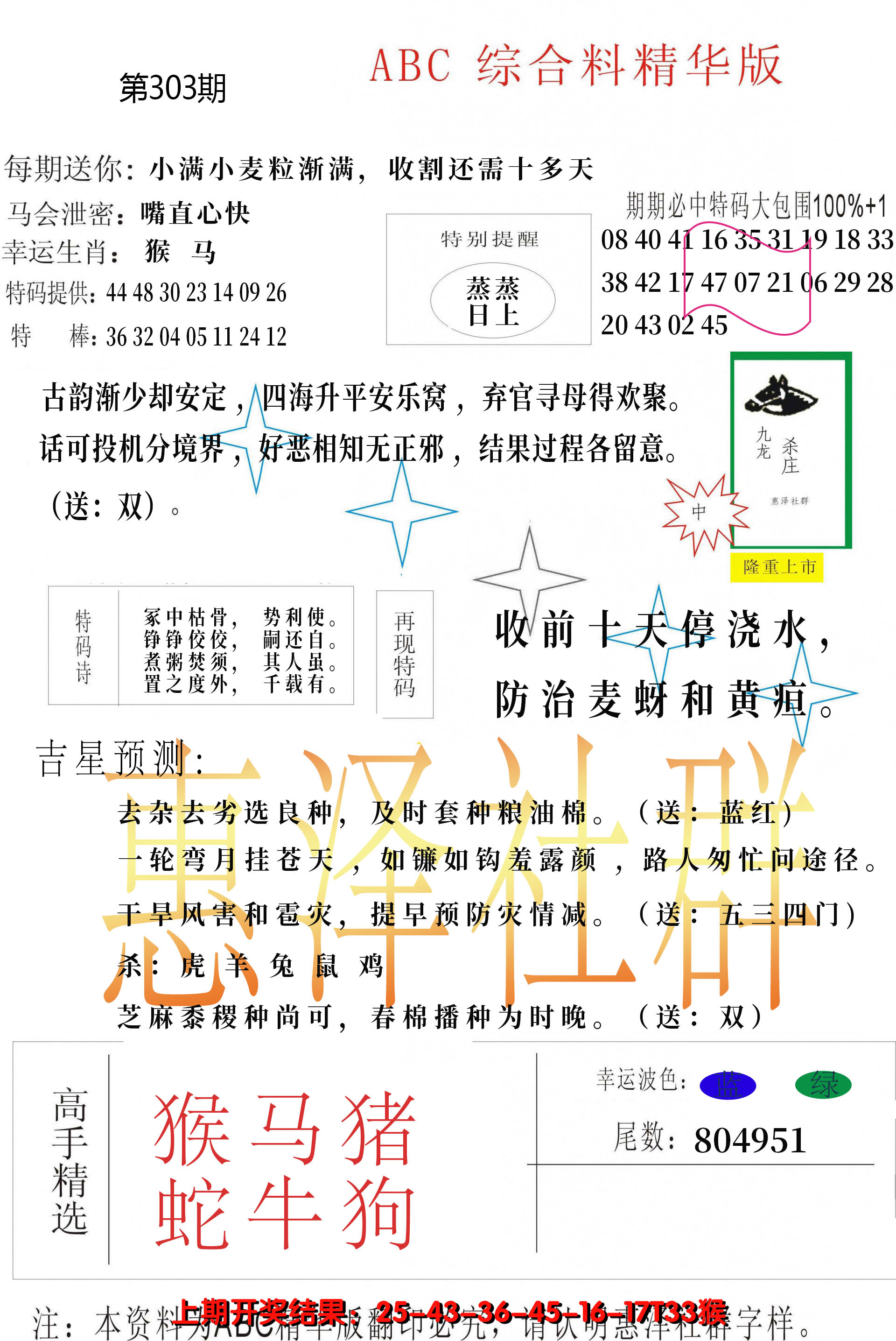 2024303期综合正版资料