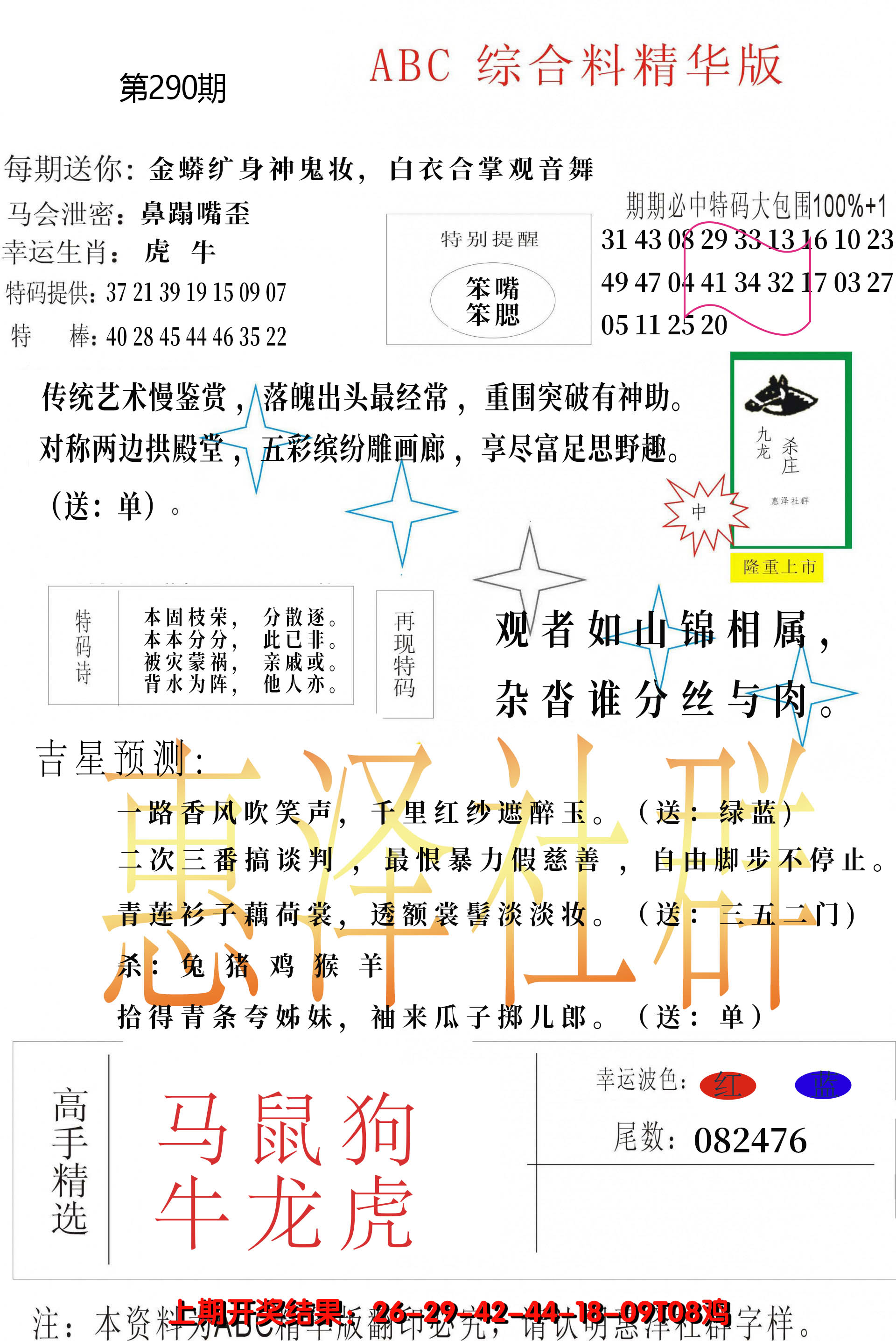 2024290期综合正版资料