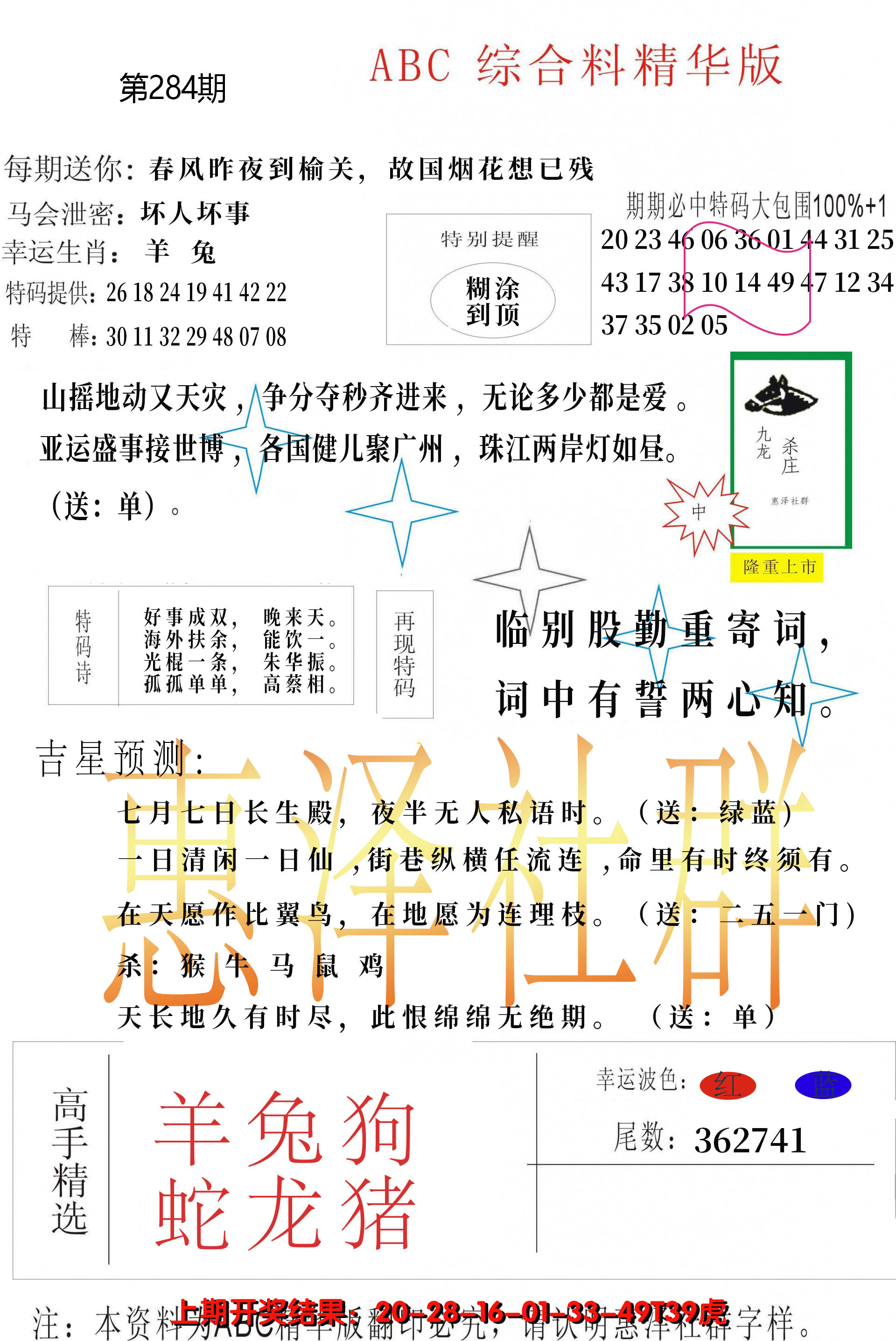 2024284期综合正版资料