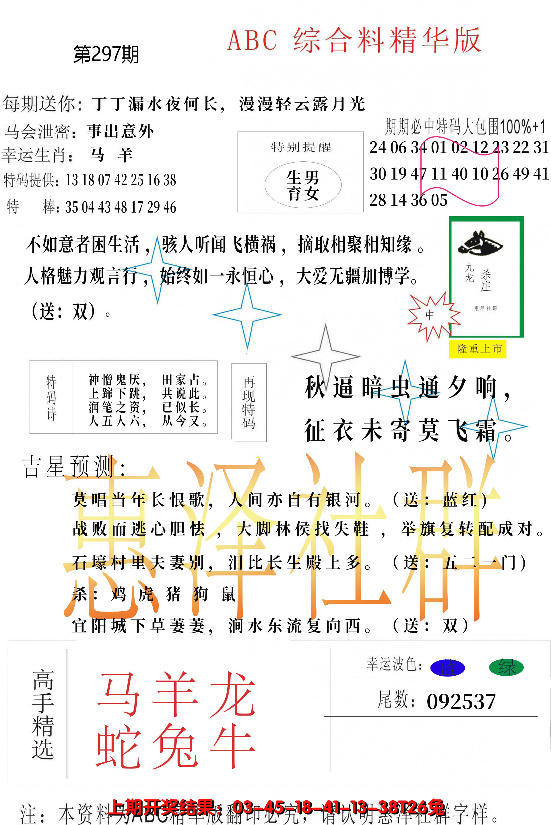 2024297期综合正版资料