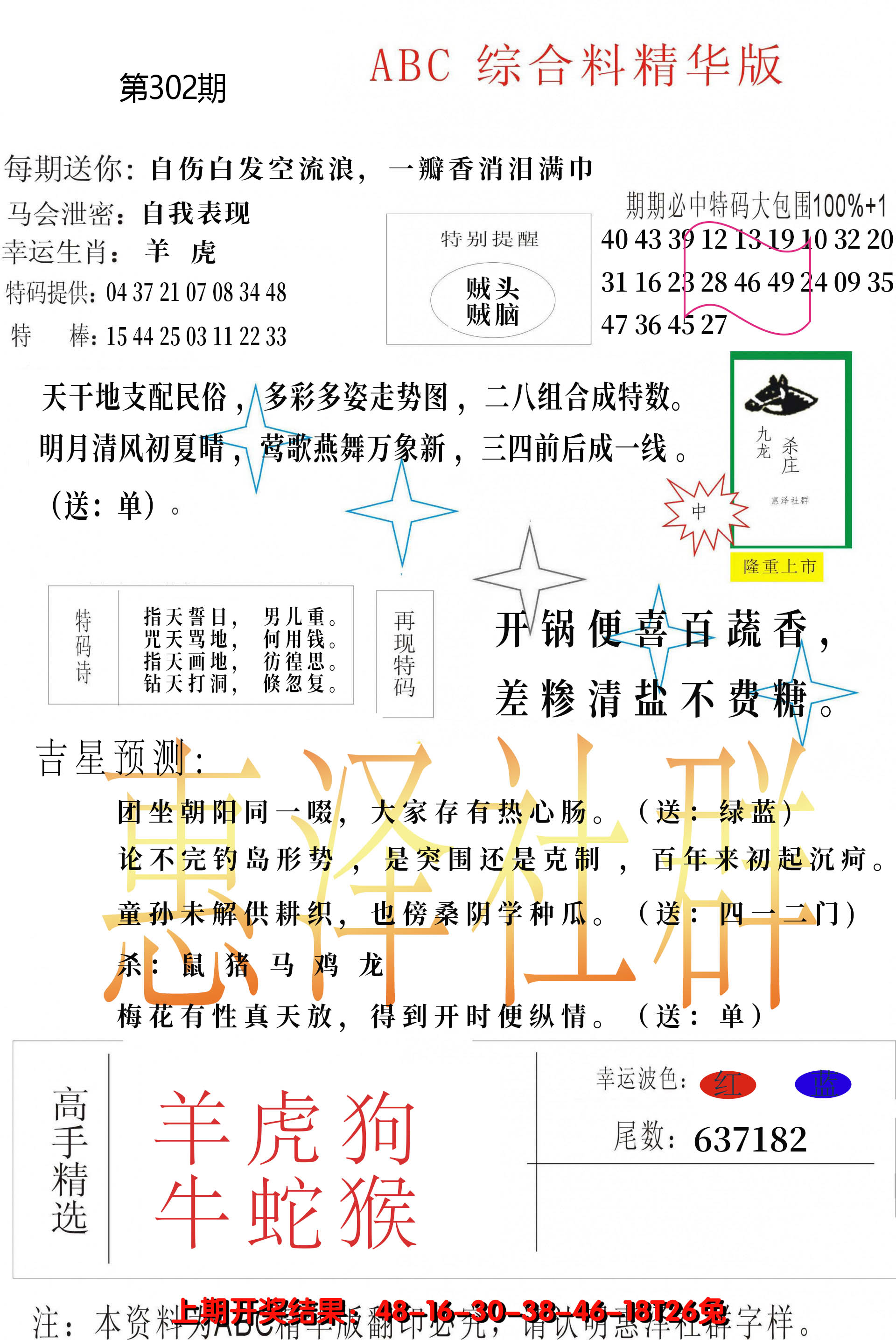2024302期综合正版资料