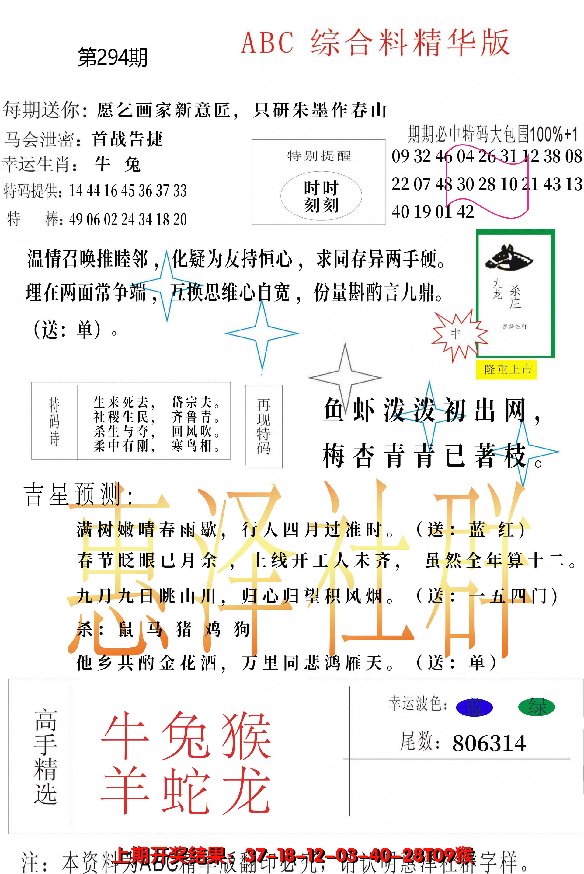 2024294期综合正版资料