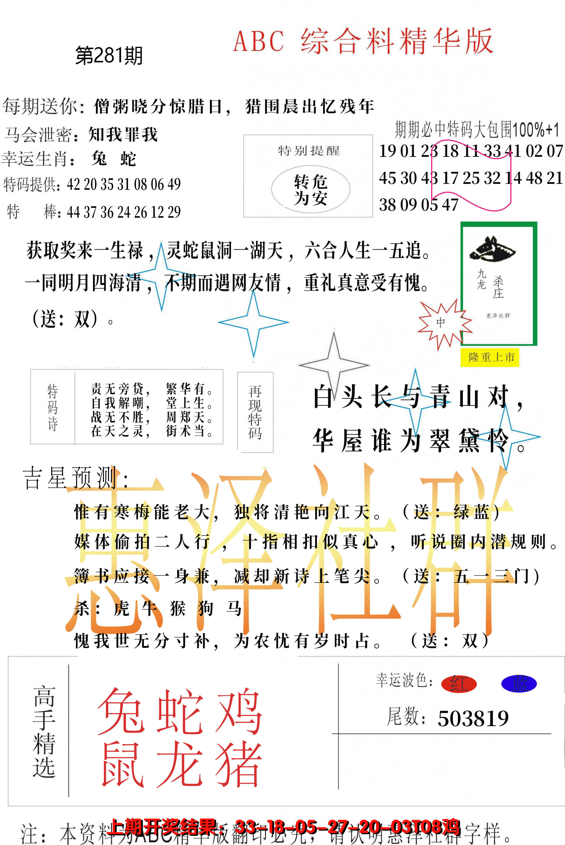 2024281期综合正版资料