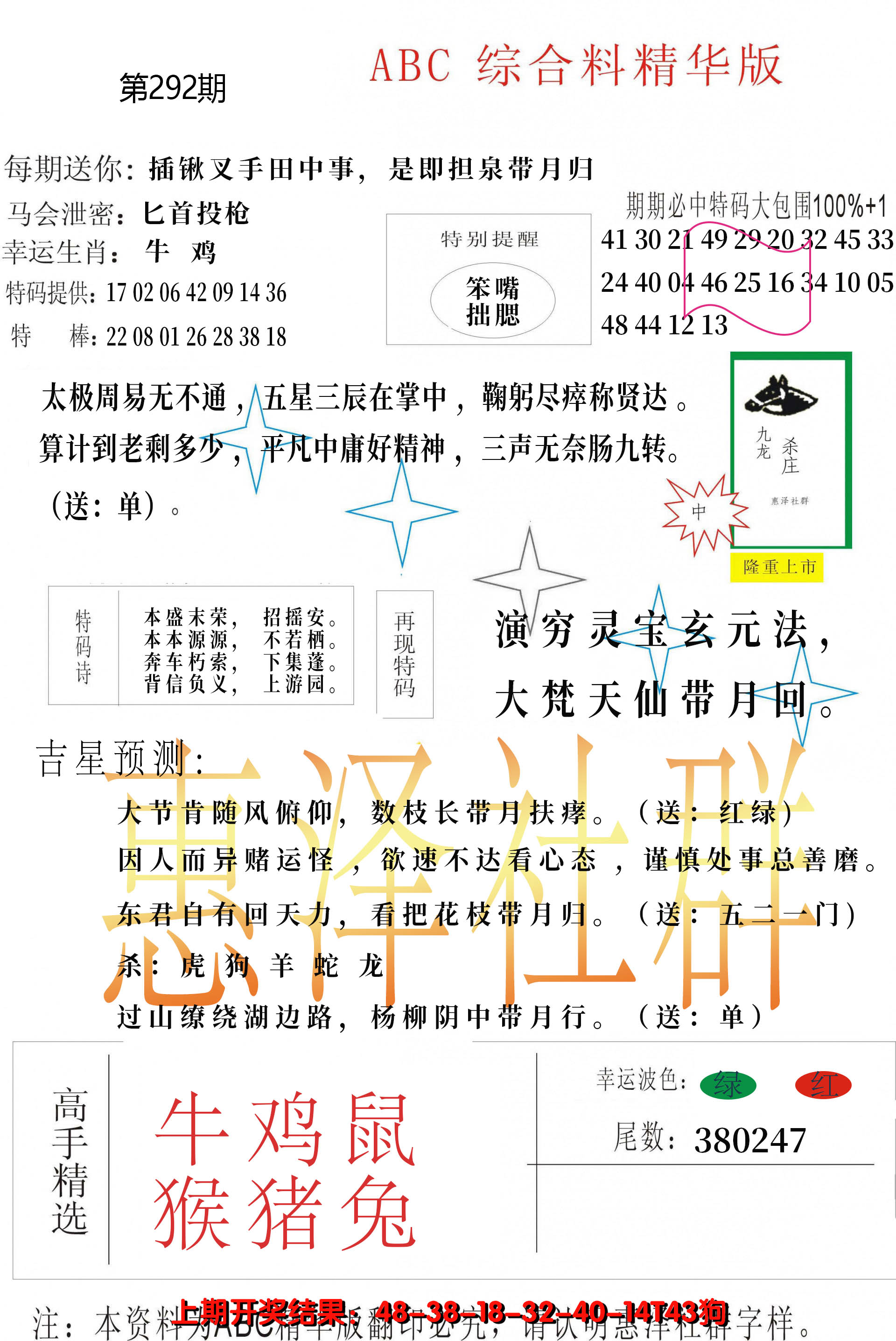 2024292期综合正版资料