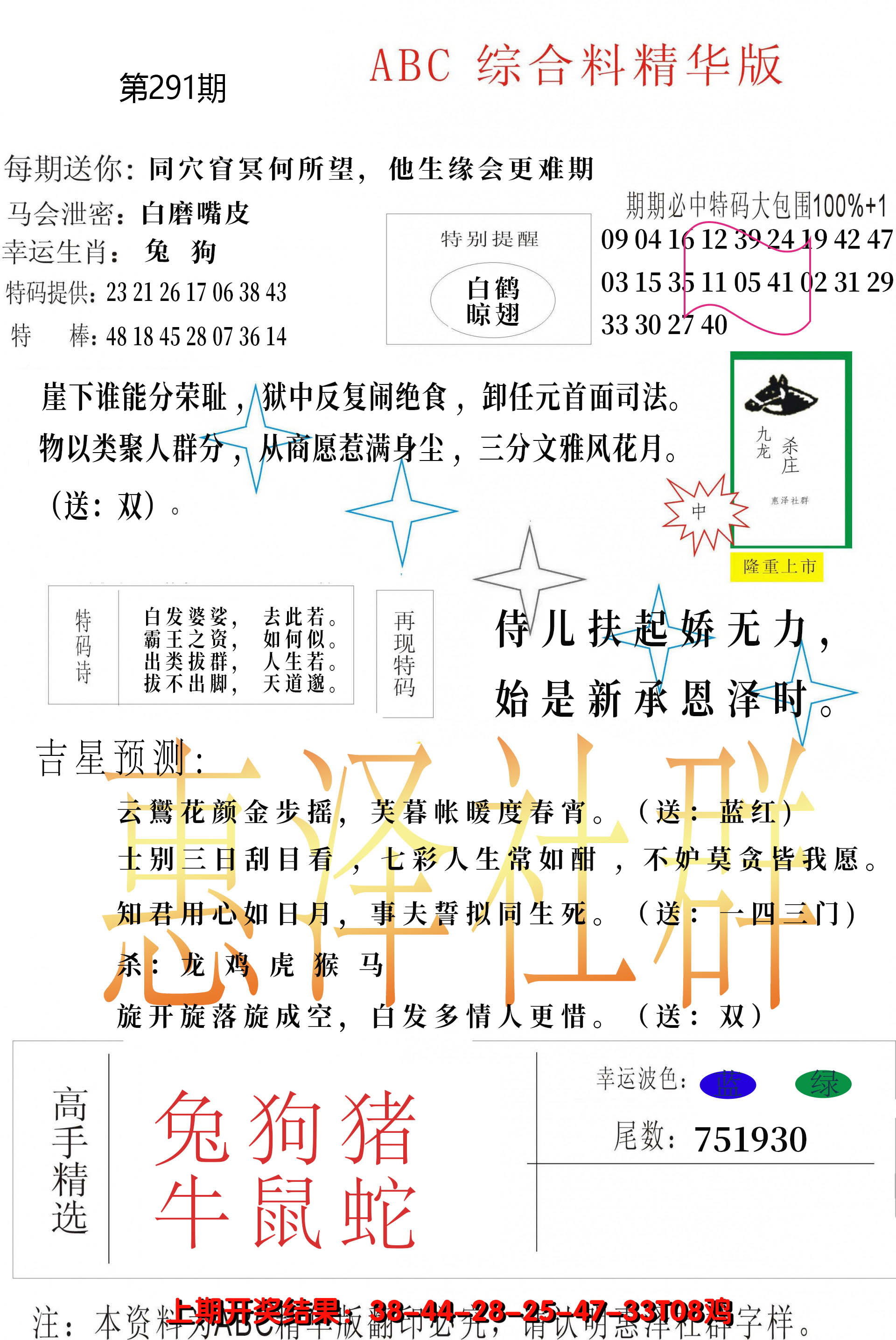 2024291期综合正版资料