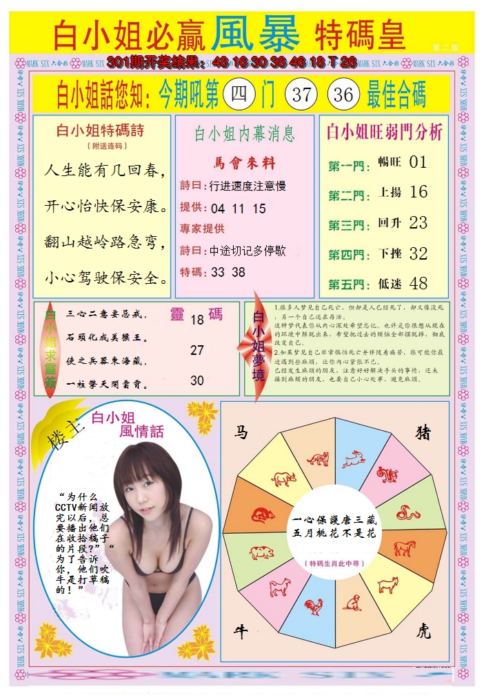 2024302期白小姐必赢B