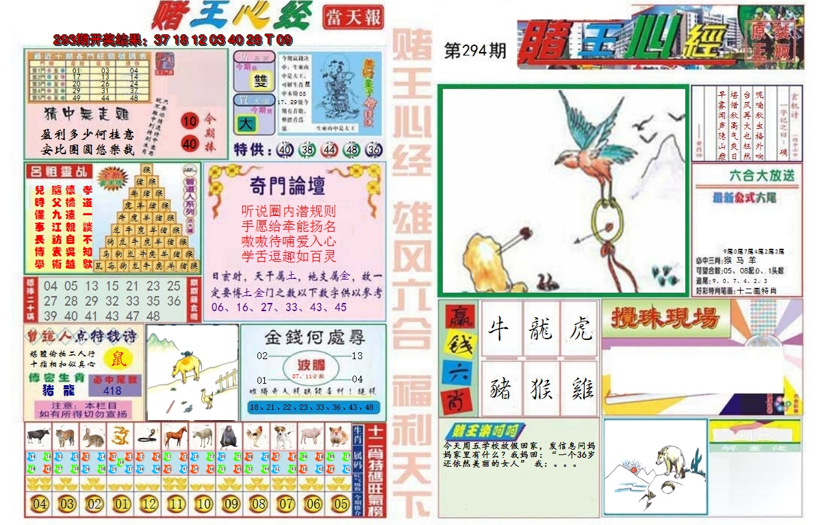 2024294期赌王心经