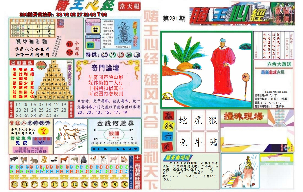 2024281期赌王心经