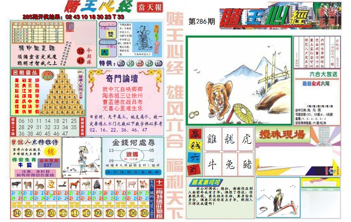 2024286期赌王心经
