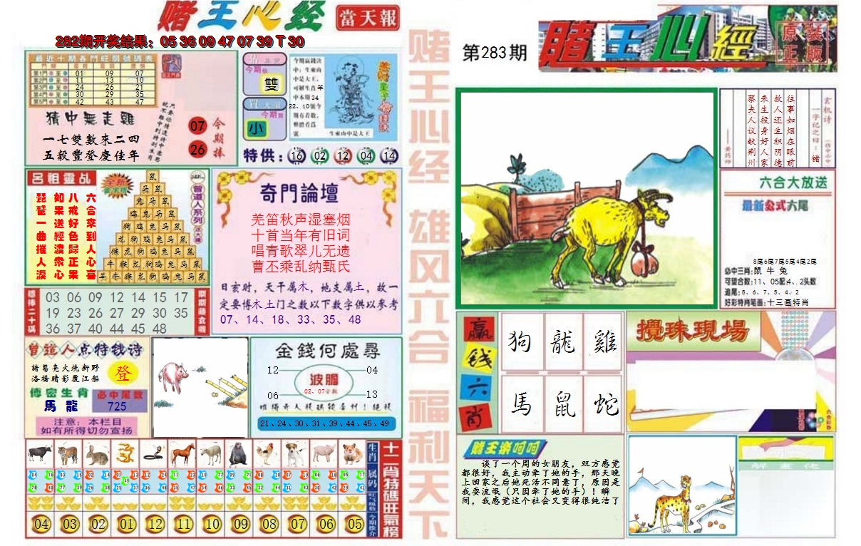 2024283期赌王心经
