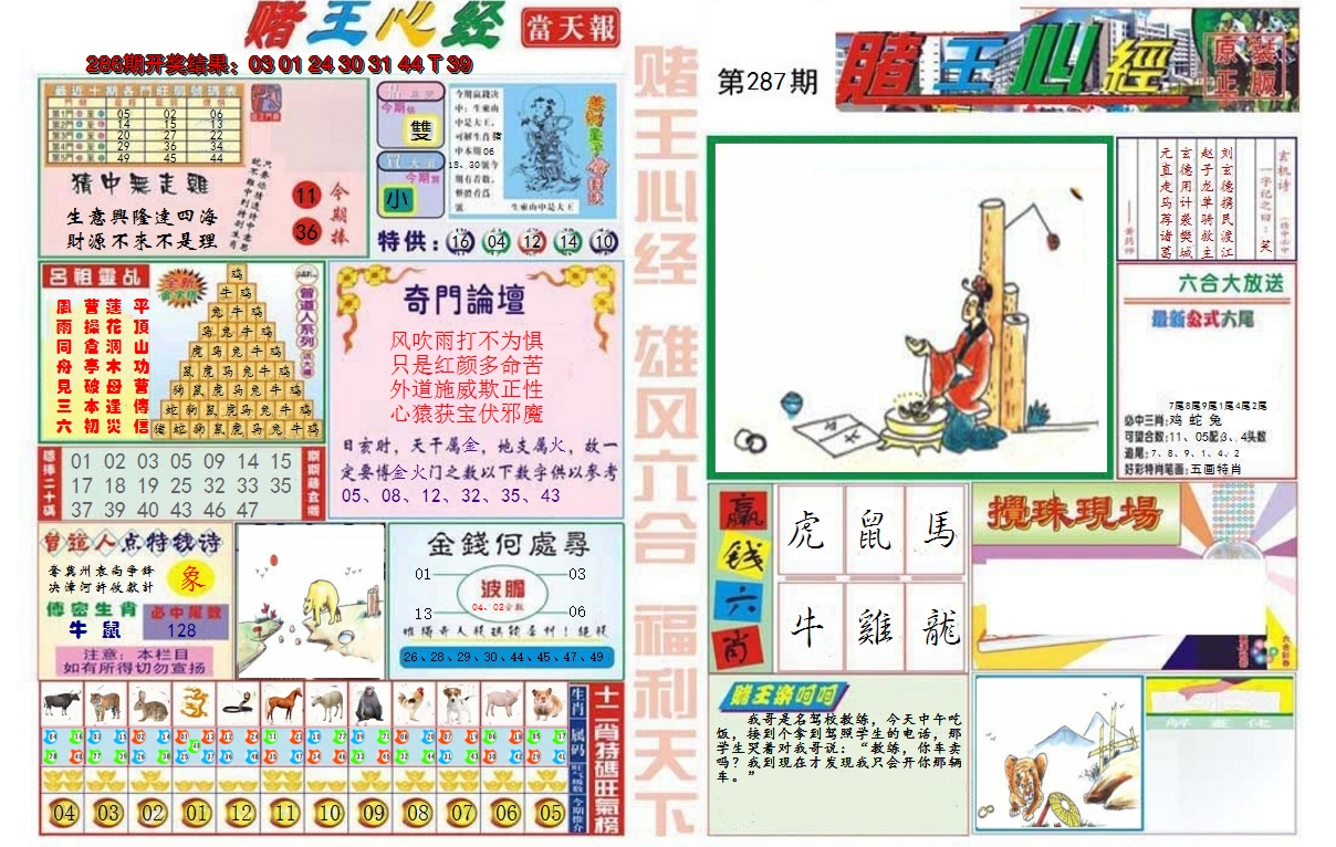 2024287期赌王心经