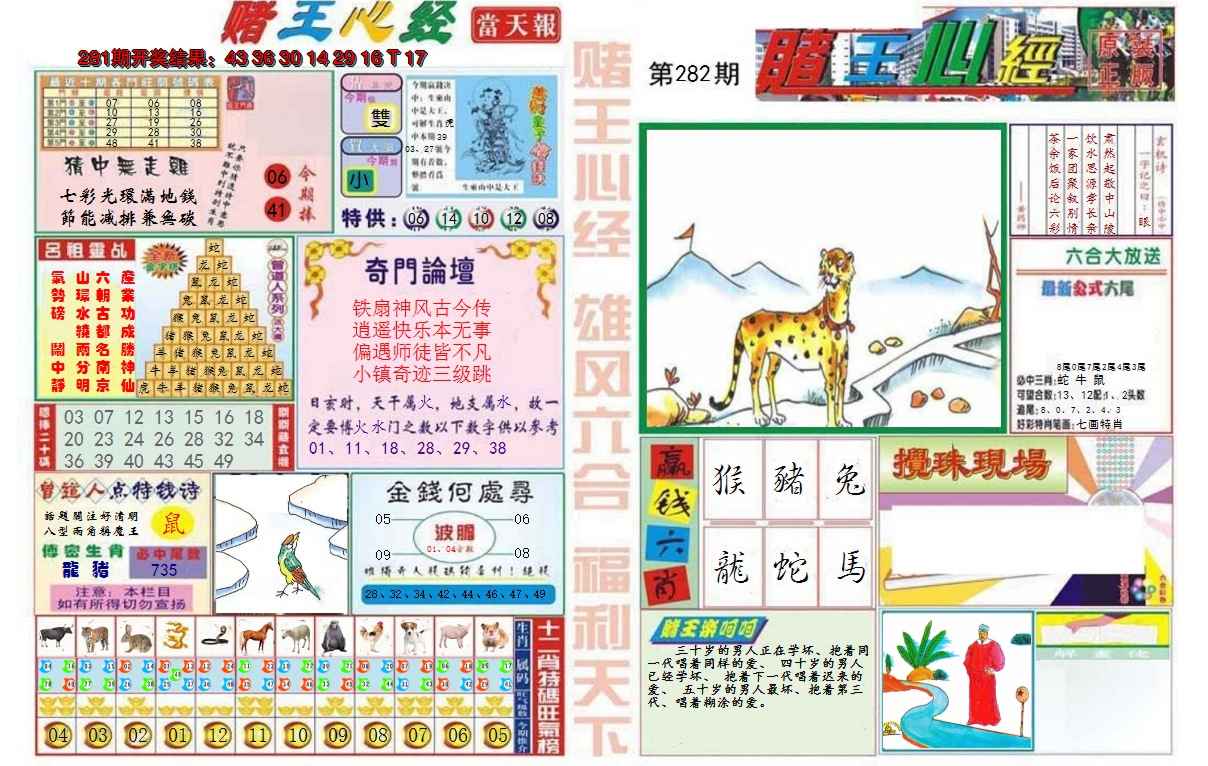 2024282期赌王心经