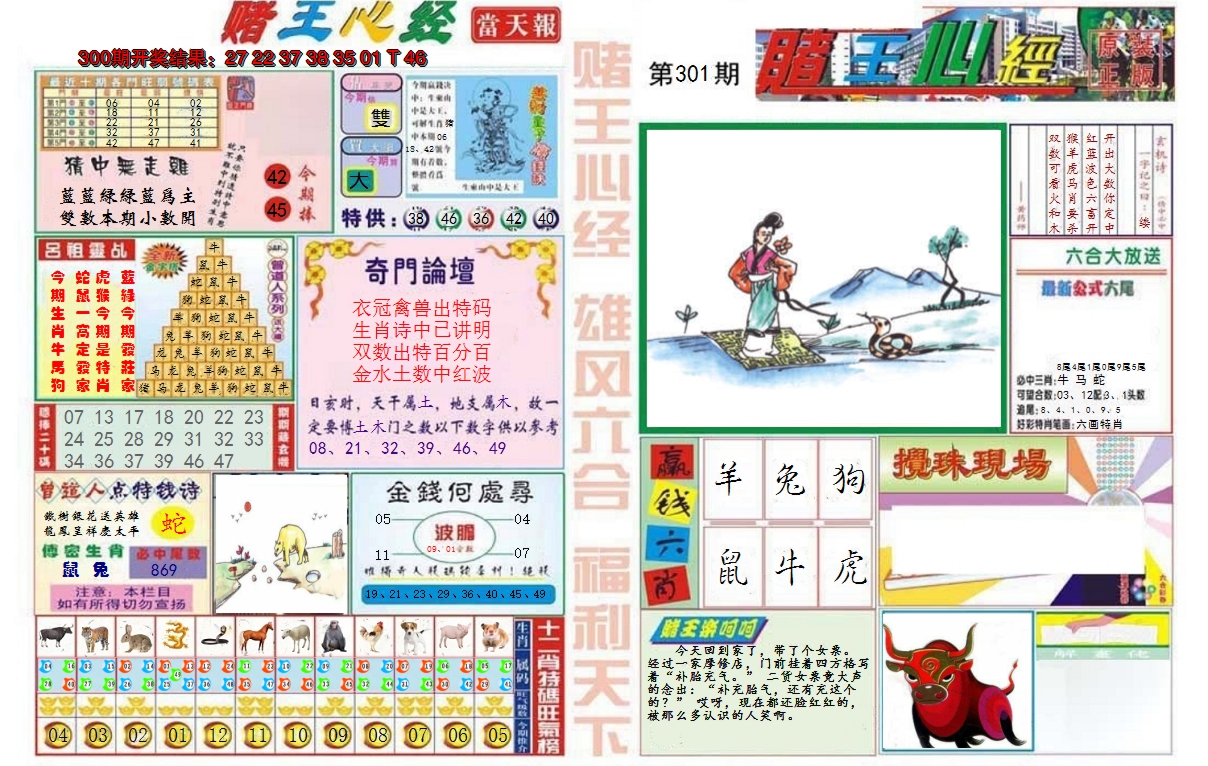 2024301期赌王心经