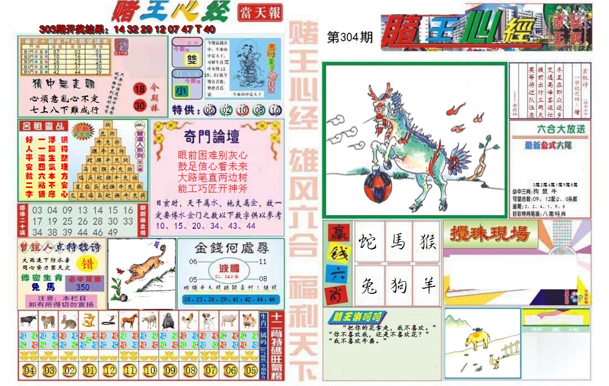2024304期赌王心经