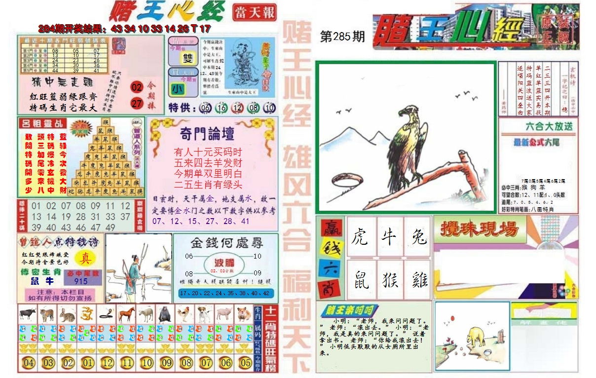 2024285期赌王心经