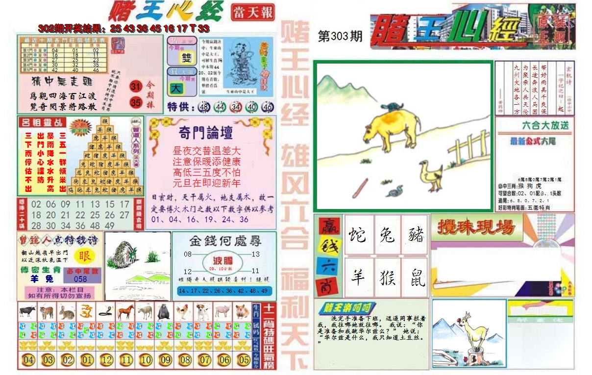 2024303期赌王心经