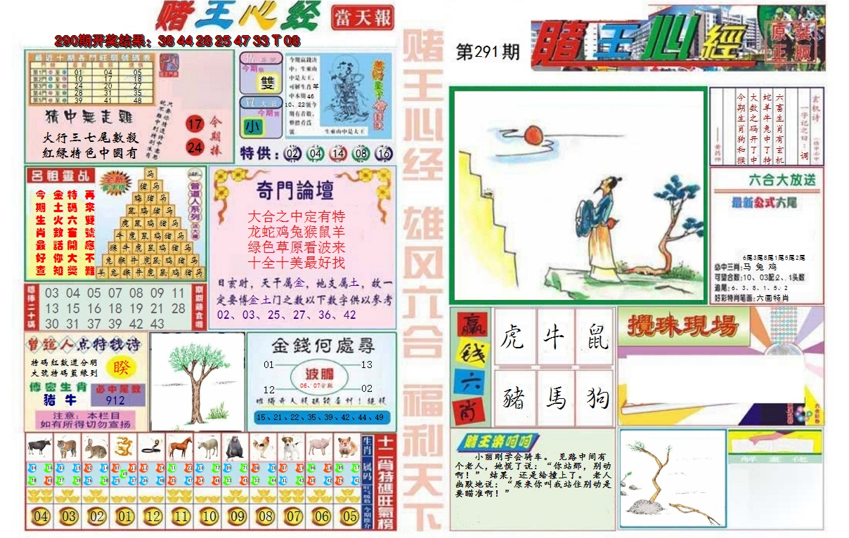 2024291期赌王心经
