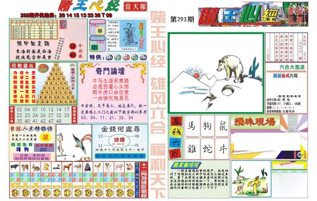 2024293期赌王心经