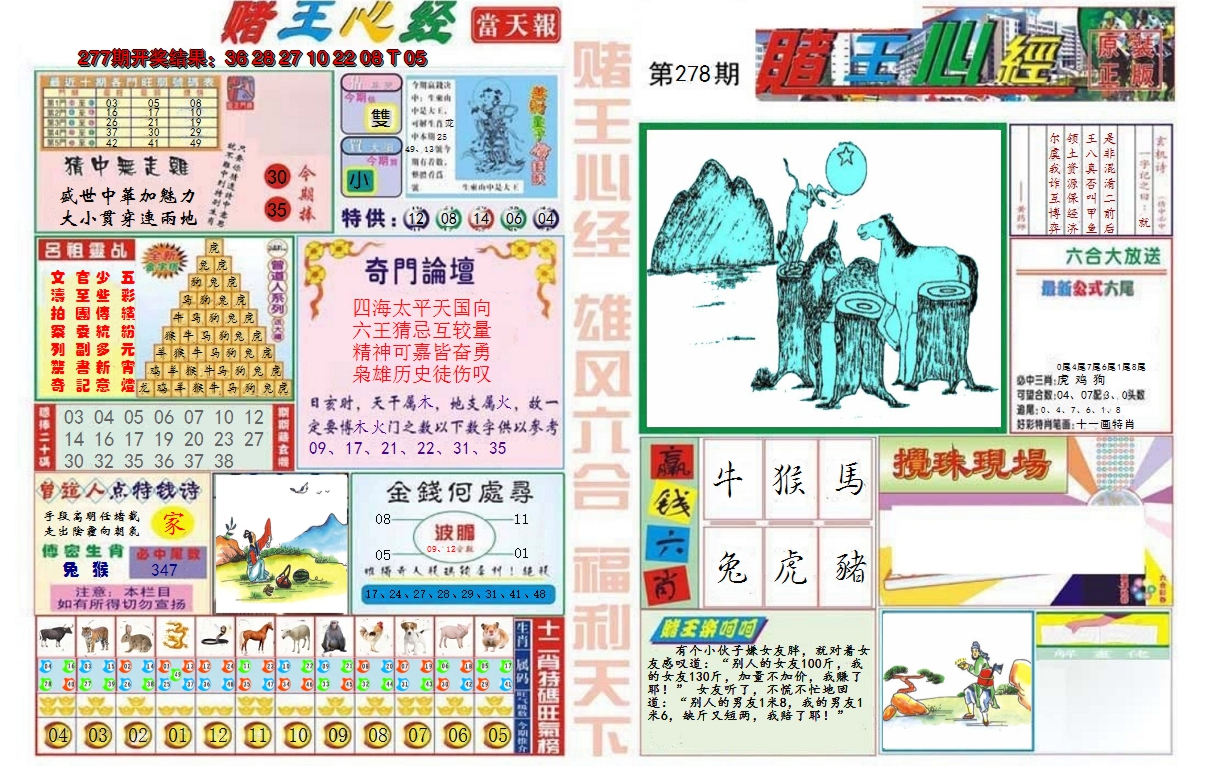 2024278期赌王心经