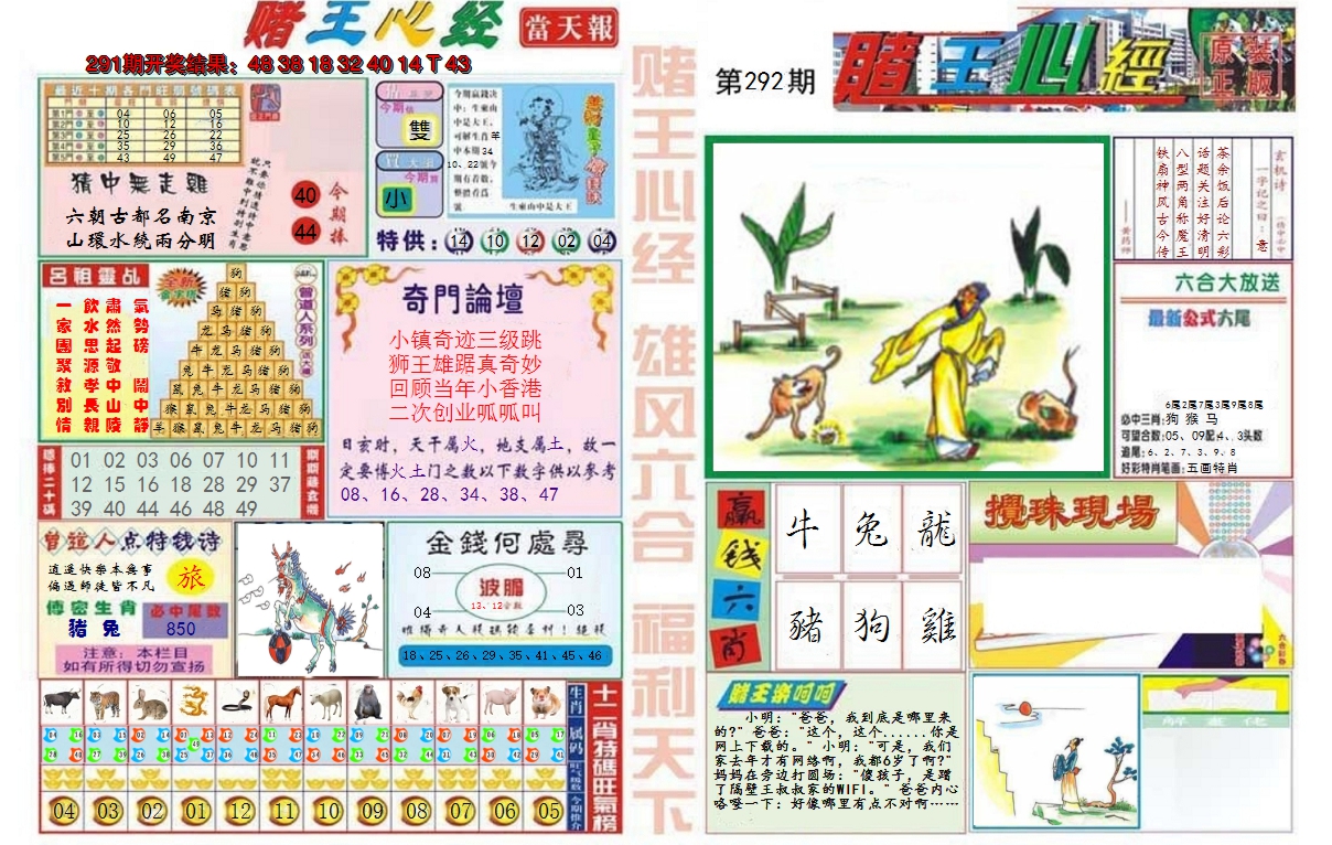 2024292期赌王心经