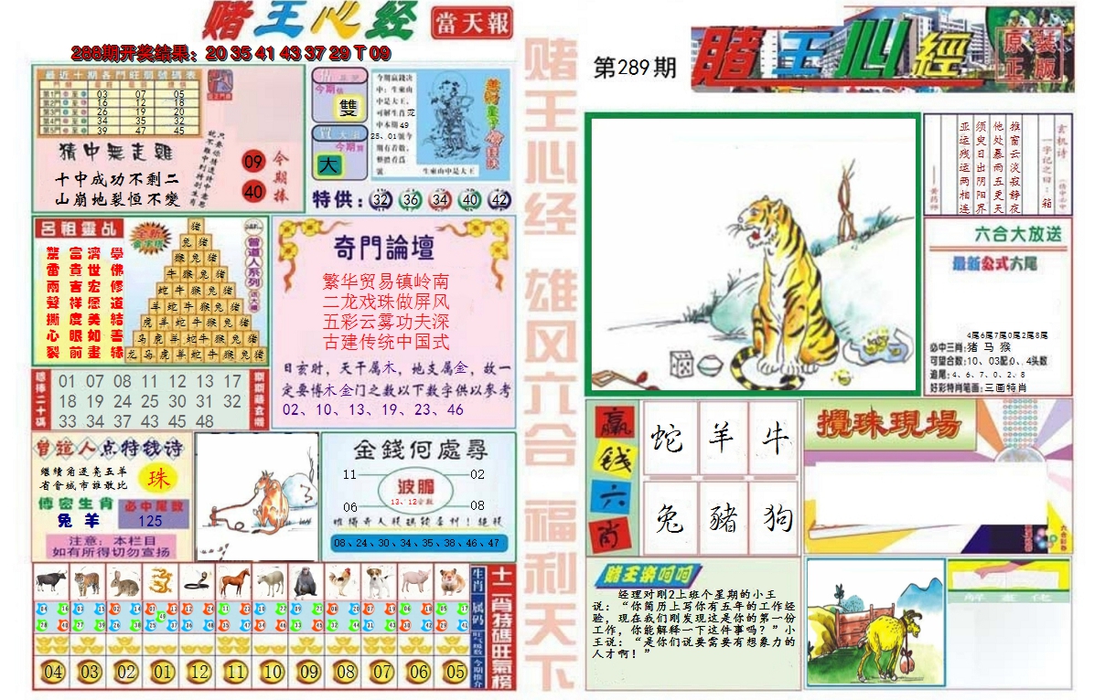 2024289期赌王心经