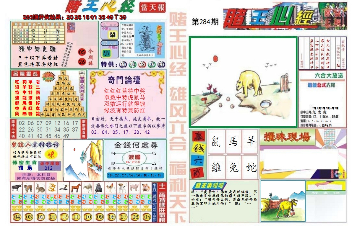 2024284期赌王心经