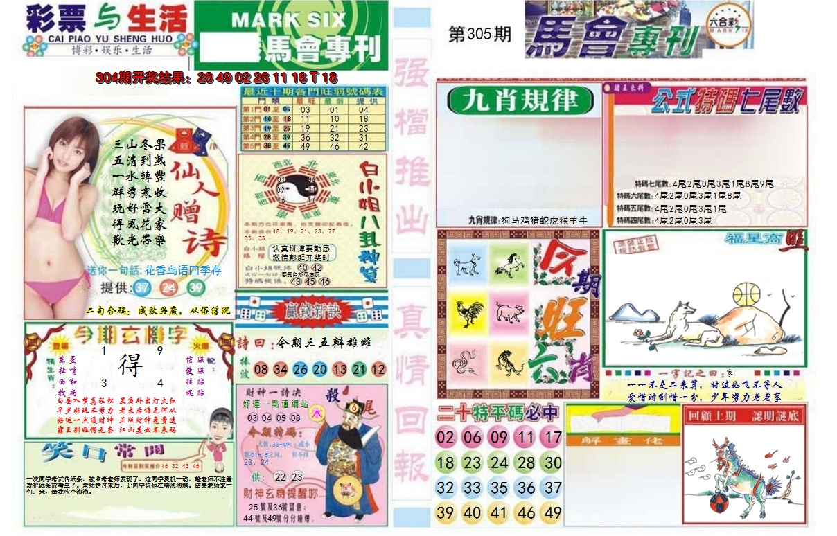 2024305期马会专刊A