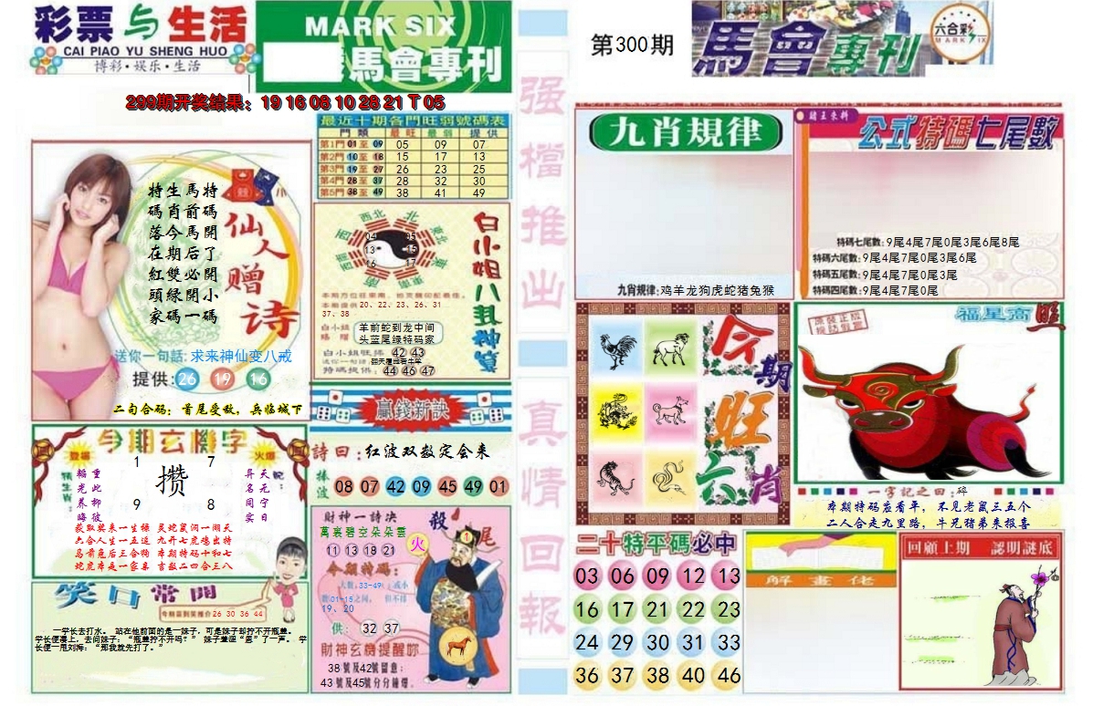 2024300期马会专刊A