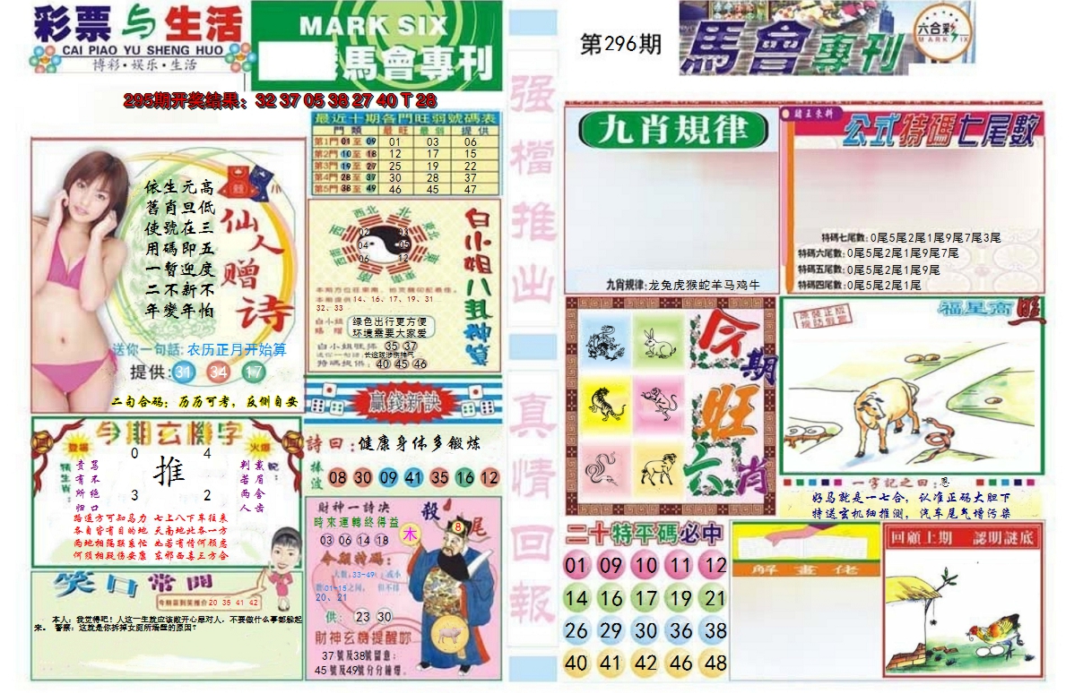 2024296期马会专刊A