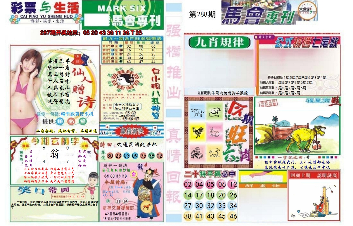 2024288期马会专刊A