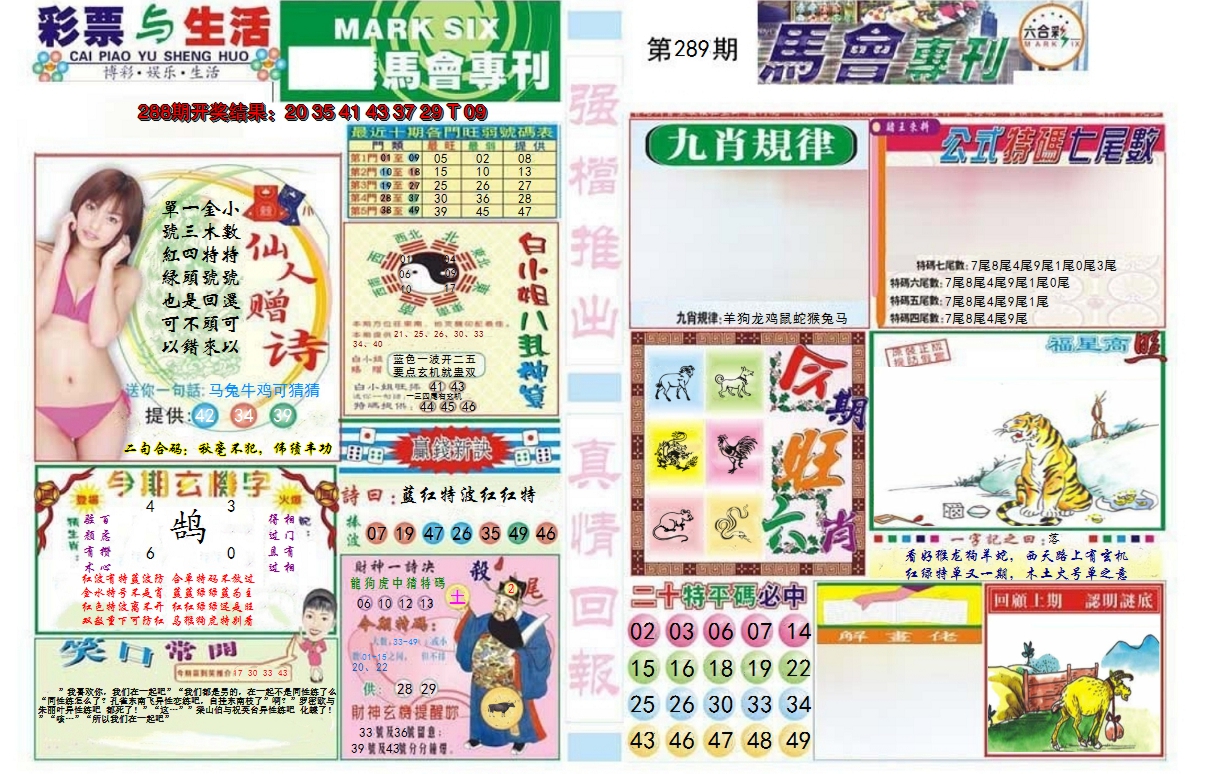 2024289期马会专刊A