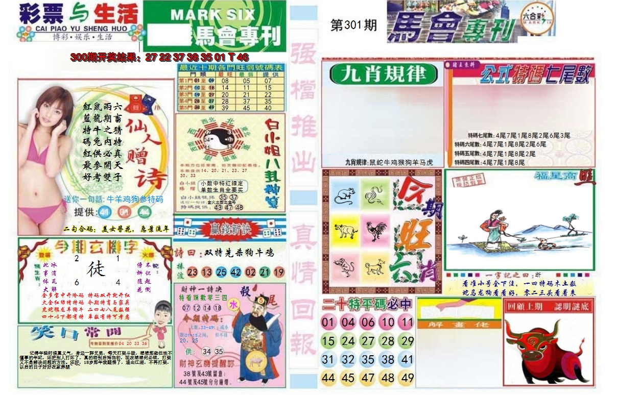 2024301期马会专刊A