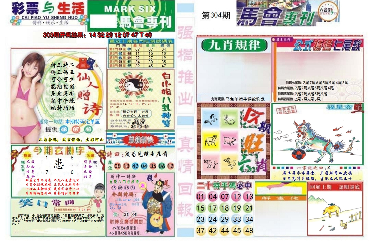 2024304期马会专刊A