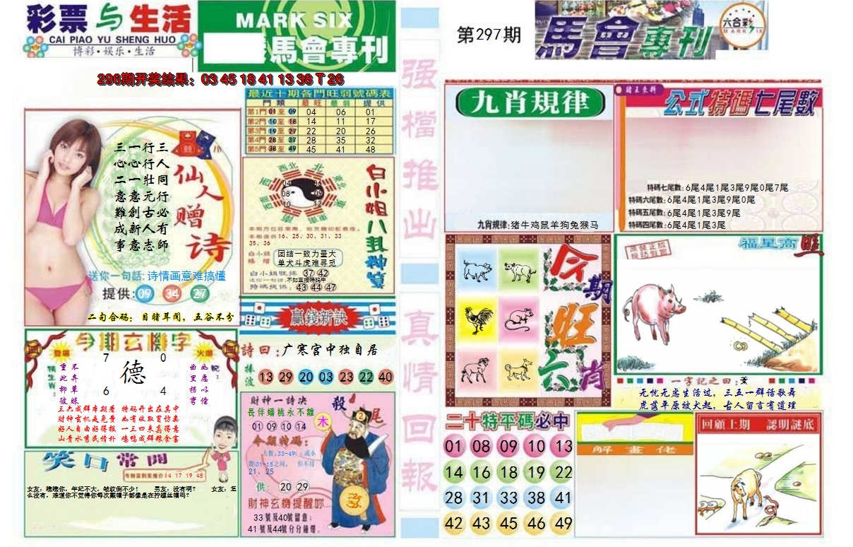 2024297期马会专刊A