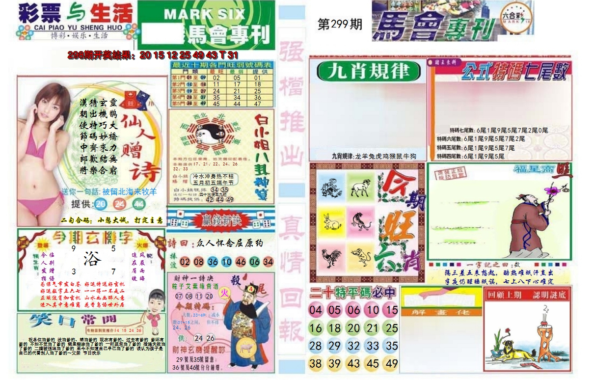 2024299期马会专刊A