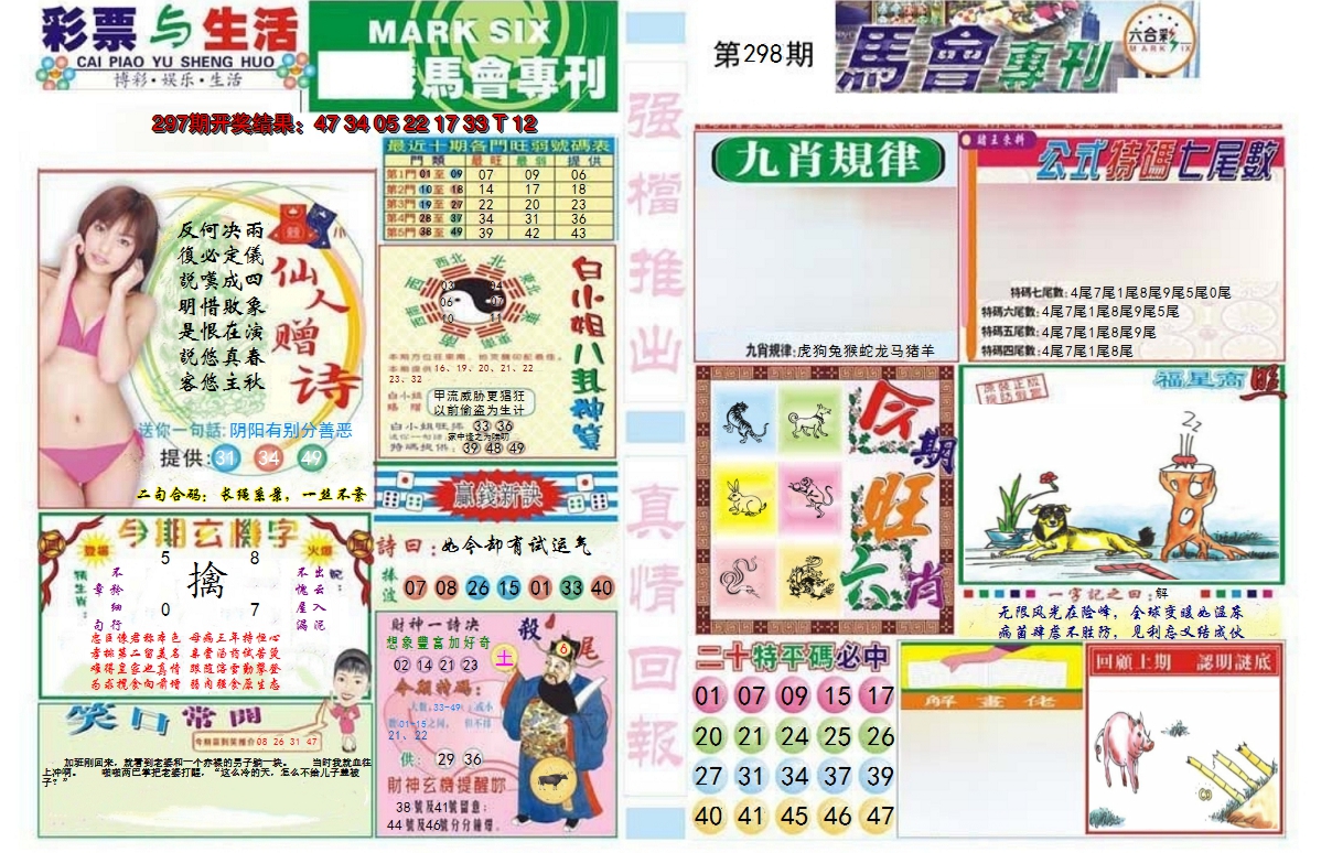 2024298期马会专刊A