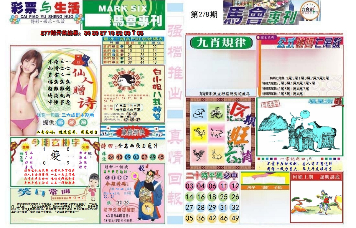 2024278期马会专刊A