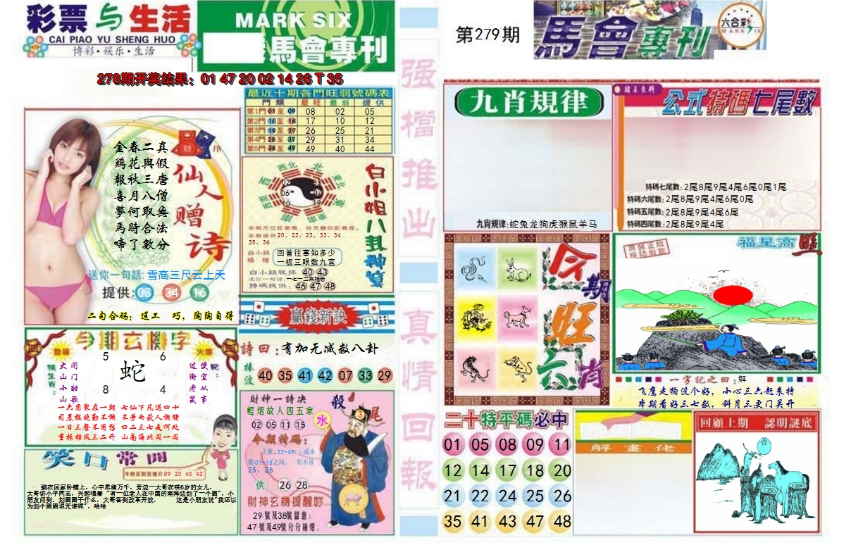 2024279期马会专刊A
