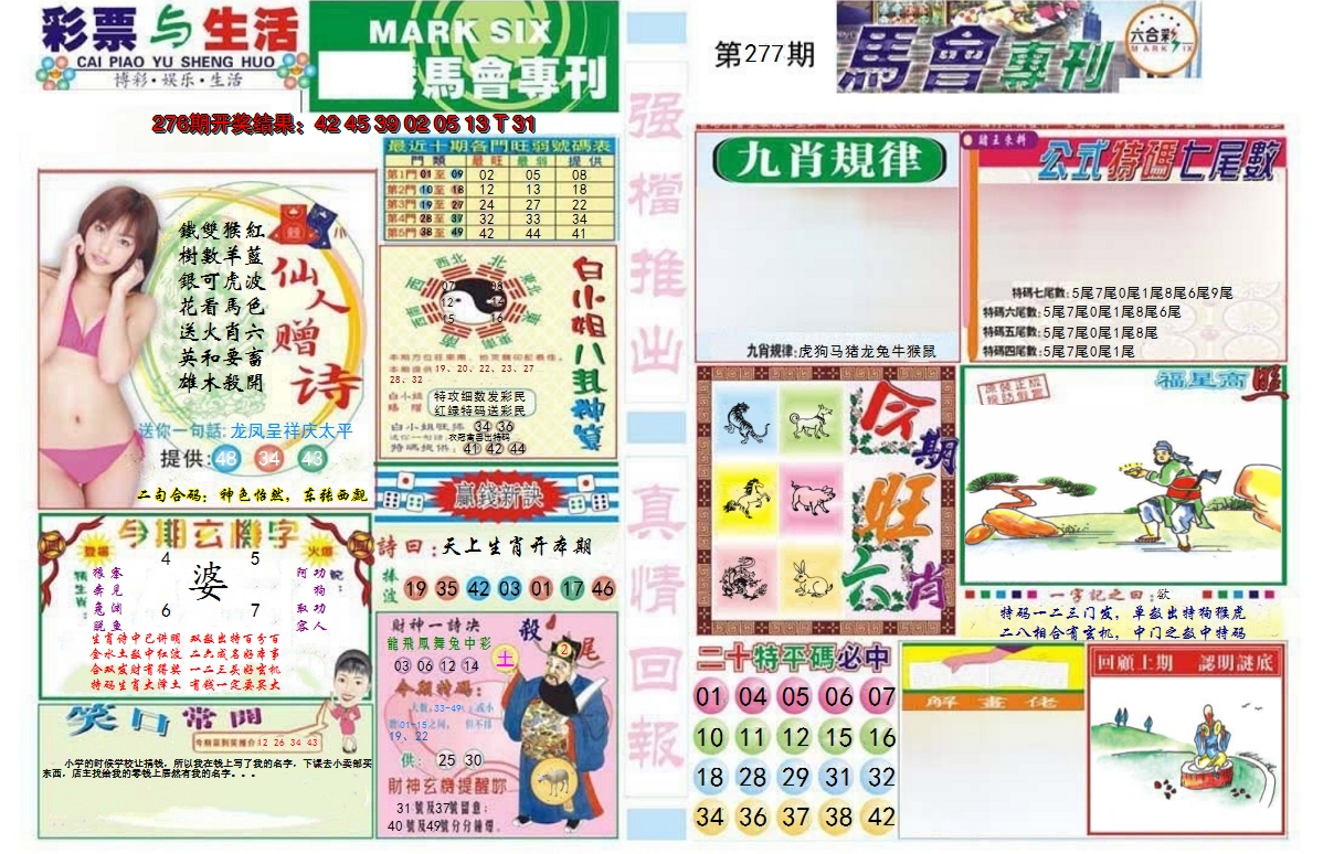 2024277期马会专刊A