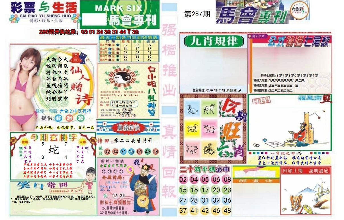 2024287期马会专刊A