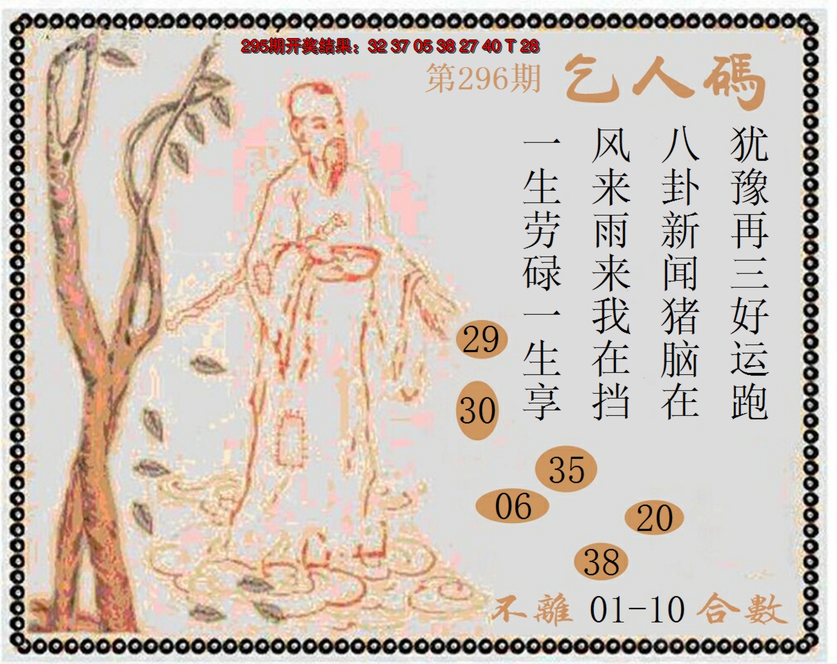 2024296期牛派系列9