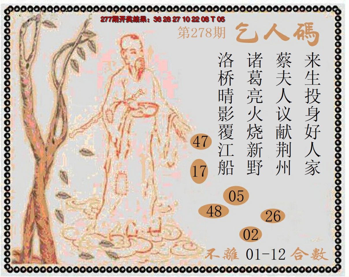 2024278期牛派系列9