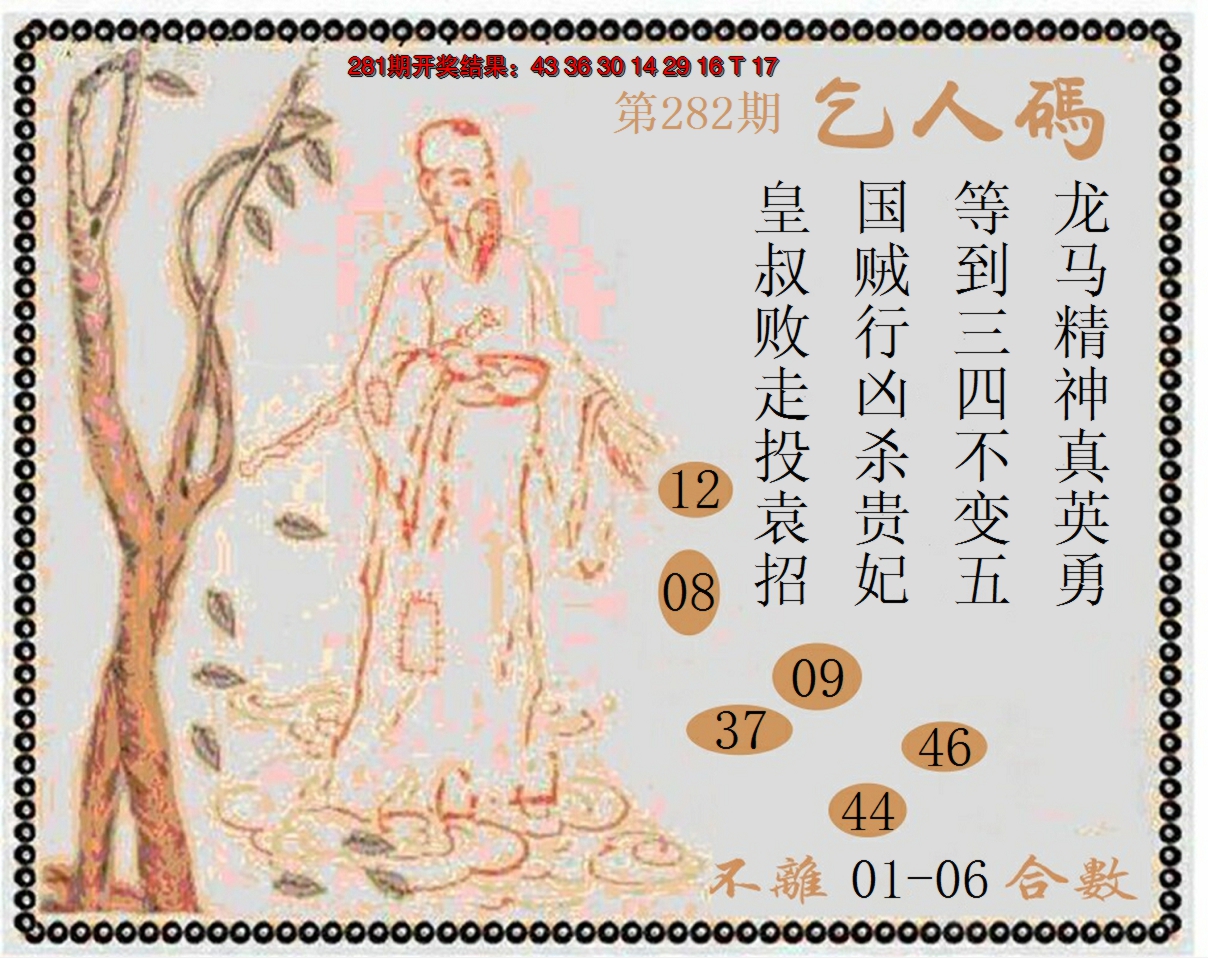 2024282期牛派系列9