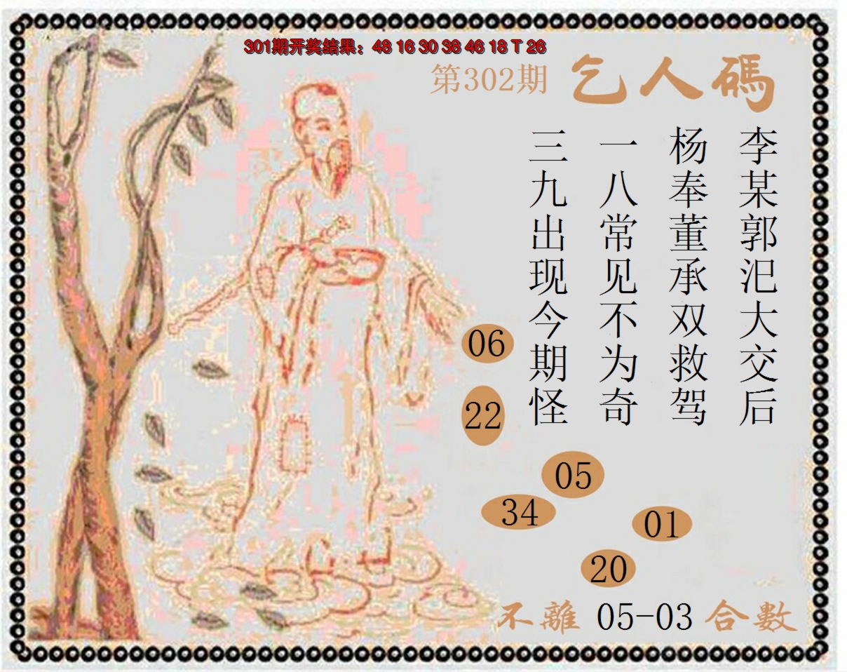 2024302期牛派系列9